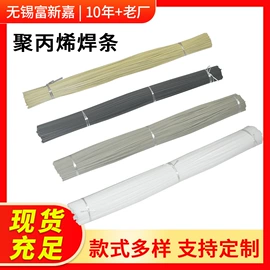塑料焊条;PP管;其他橡胶制品