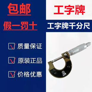 Shanghai Beilong I-plate outside micrometer high precision 0.01 precision screw micrometer industrial grade 0-25mm