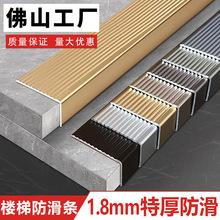 铝合金楼梯防滑条万能L型踏步压条金瓷砖大理石台阶收口包边条