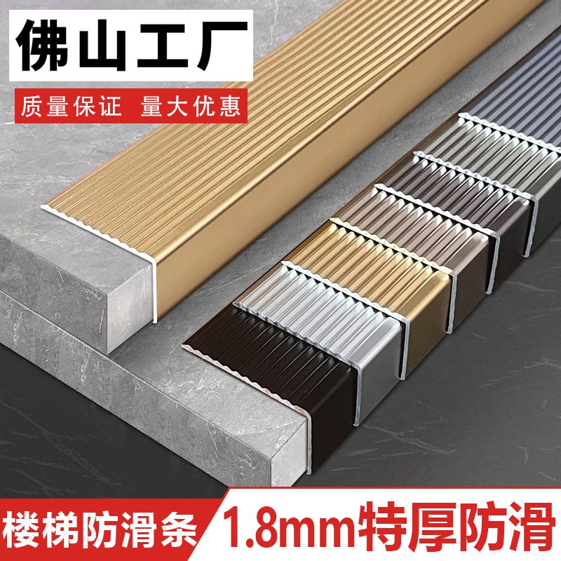 铝合金楼梯防滑条万能L型踏步压条金瓷砖大理石台阶收口包边条