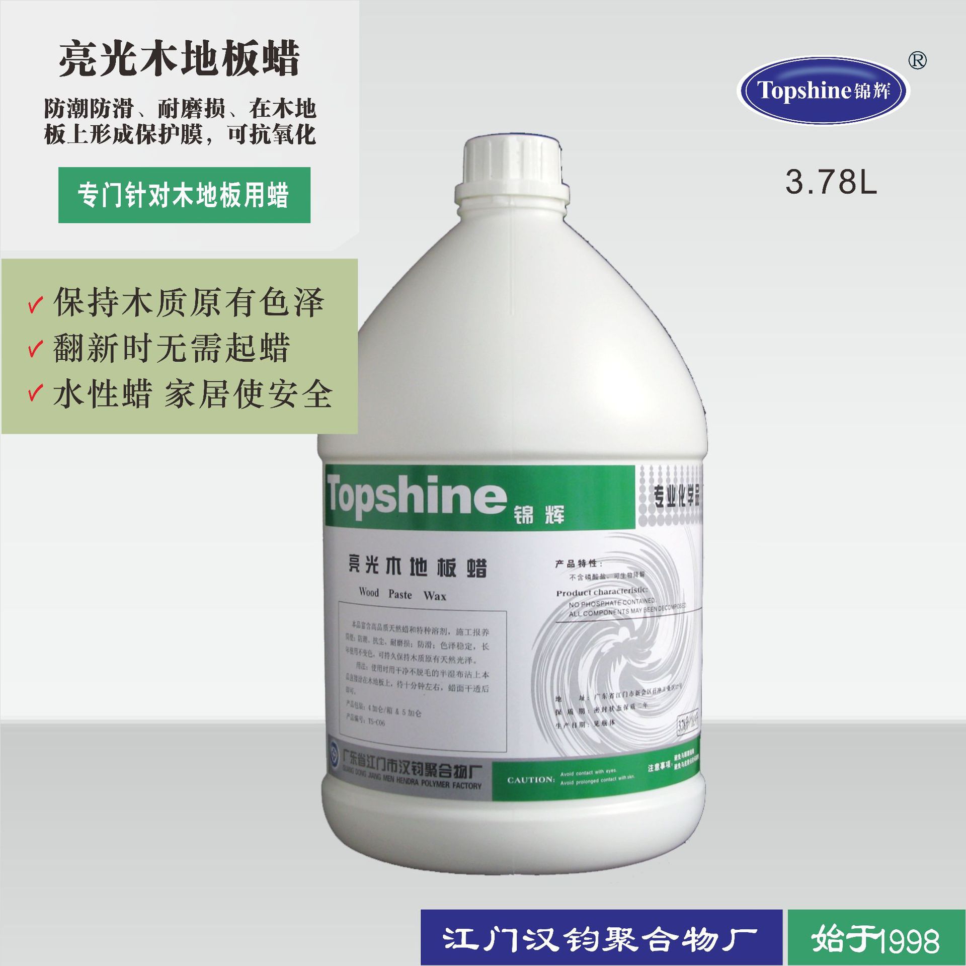 厂销锦辉亮光木地板蜡 免起蜡 地面地板复合木地板保养蜡水性蜡