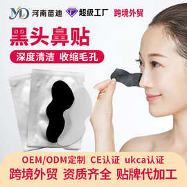 跨境热销黑头鼻贴深度清洁收缩毛孔鼻头贴去粉刺草莓鼻修复黑头贴