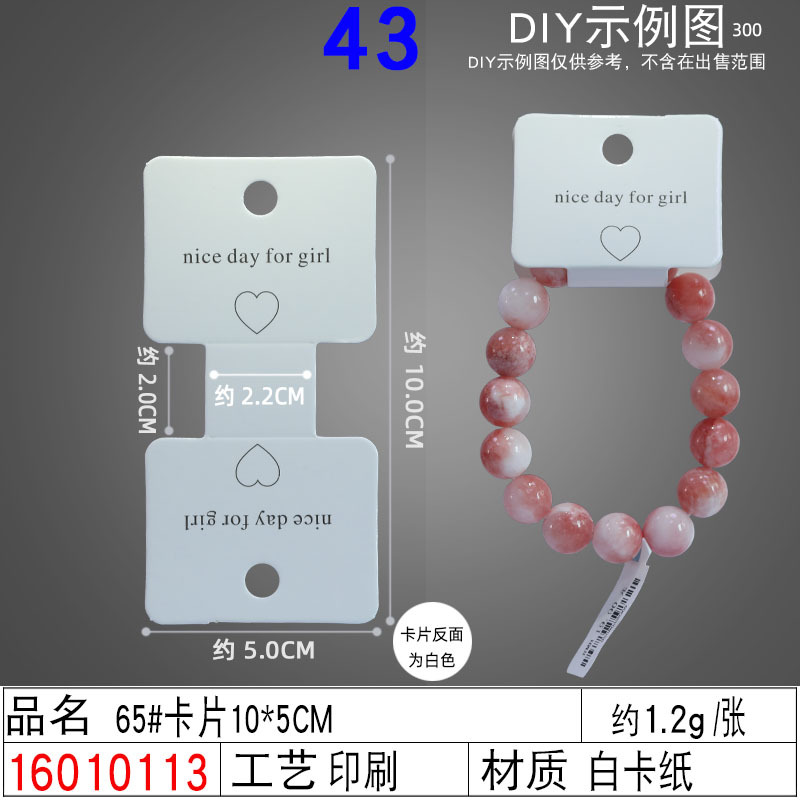 16010113#65#卡片10×5CM