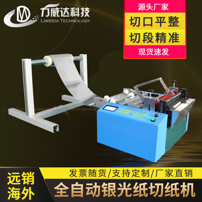全自动银光纸绝缘纸切纸机 气泡膜PVC膜切膜机 不干胶皮革横切机