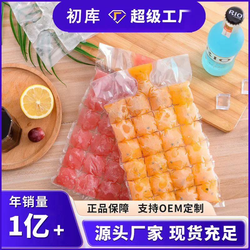 一次性冰袋冻食用注水自封口冰块模具自制小冰格食品级pe制冰盒袋