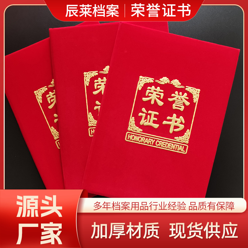 Wholesale high-end velvet surface certificate of honor