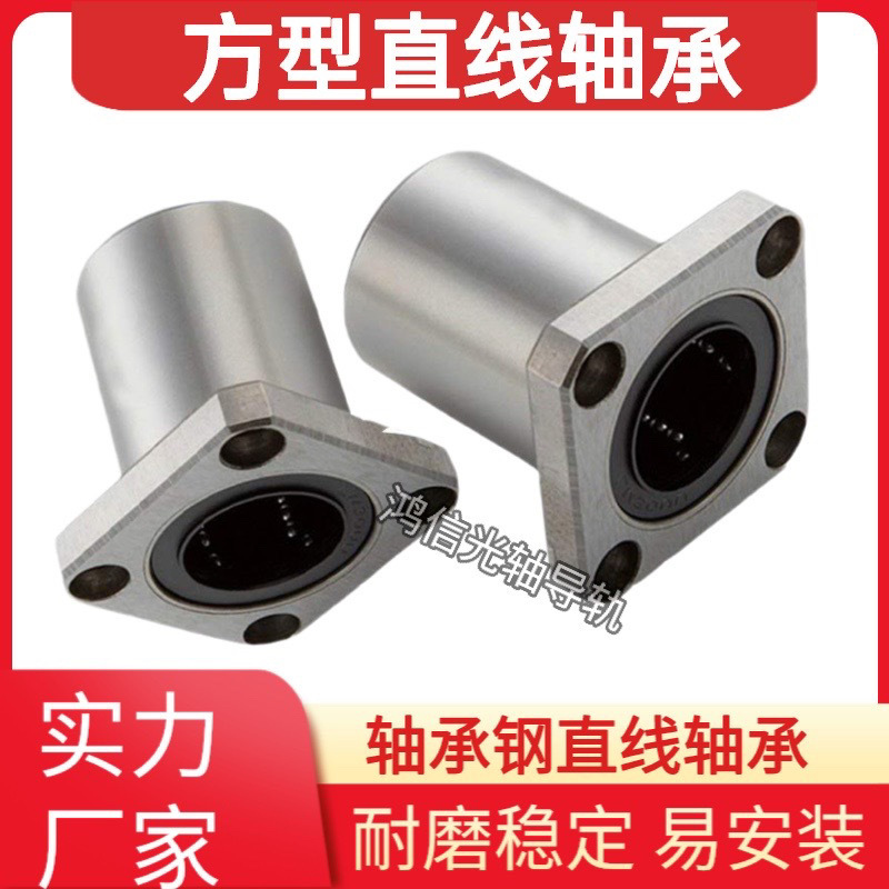方法兰直线滑动轴承LMK6 8 10 12 13 16 20 25 30 35 40 50 60UU
