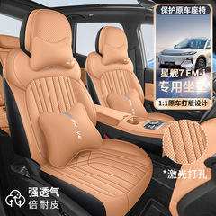 适用吉利银河星舰7 EM-i汽车专用坐垫星舰7EMi坐垫四季通用座椅套
