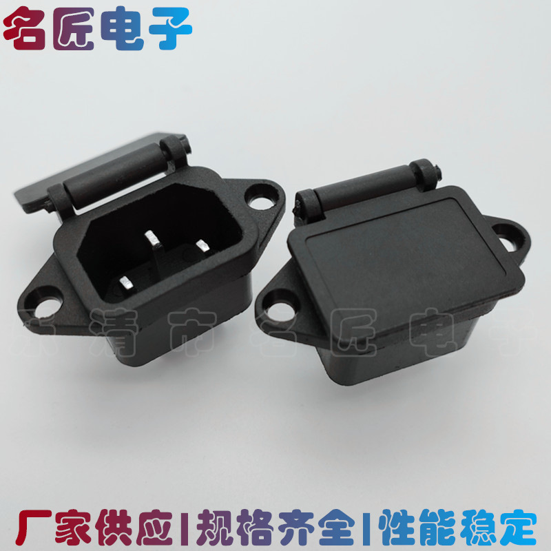 厂家供应AC充电插座 AC-04品字防水带盖螺丝孔品字电瓶车电源插座