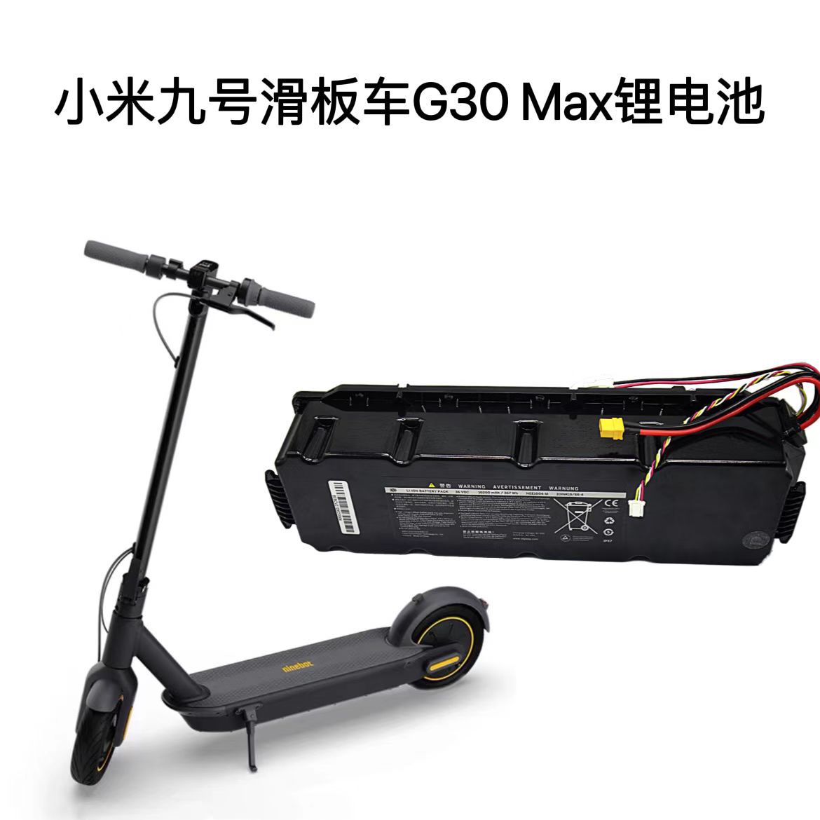 Ninebot九号电动滑板车电池MAX G30P G30LP G30D内置电池组配件