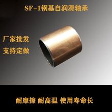 SF-1无油自润滑轴承内孔28 30 32 -44PTFE复合轴承铜衬套抗震轴套