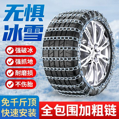 Chains for Car Tires, Universal Tire snow chain