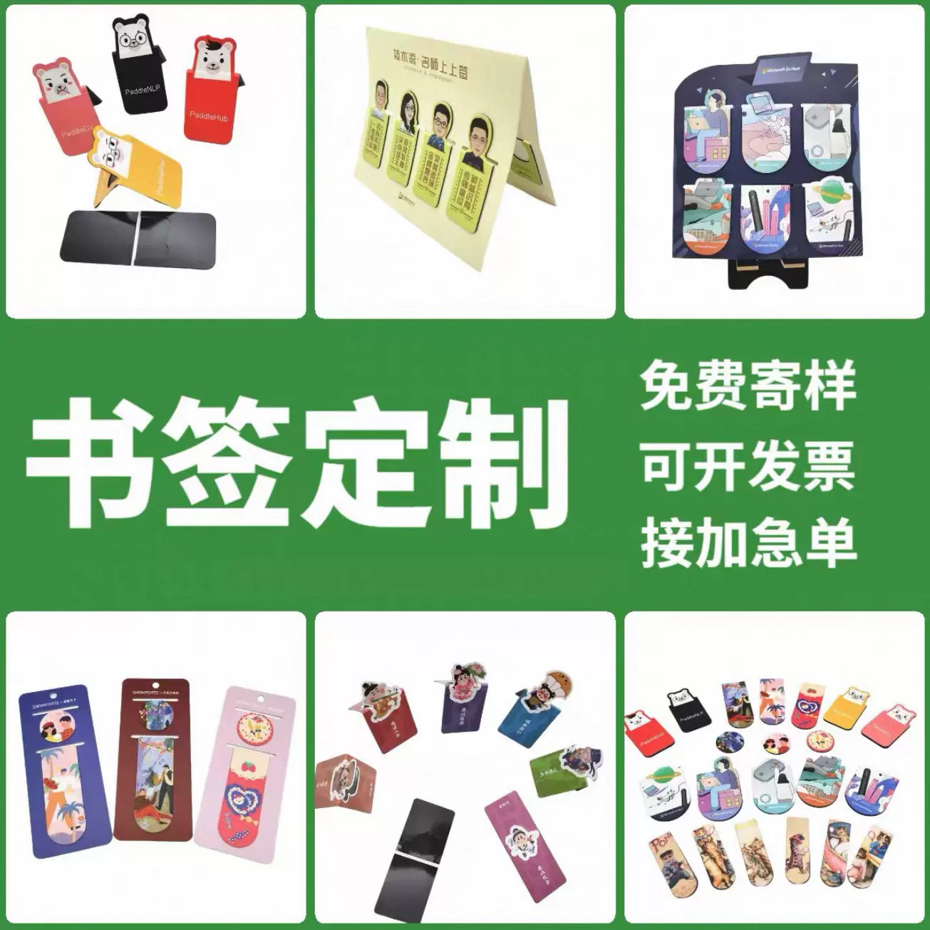纸质书签磁性书签定制 可加定LOGO 创意简约风 书页夹