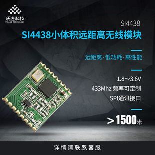 SI4438 sweeping machine two-way wireless radio frequency module 470M/433M small volume module ICID certification