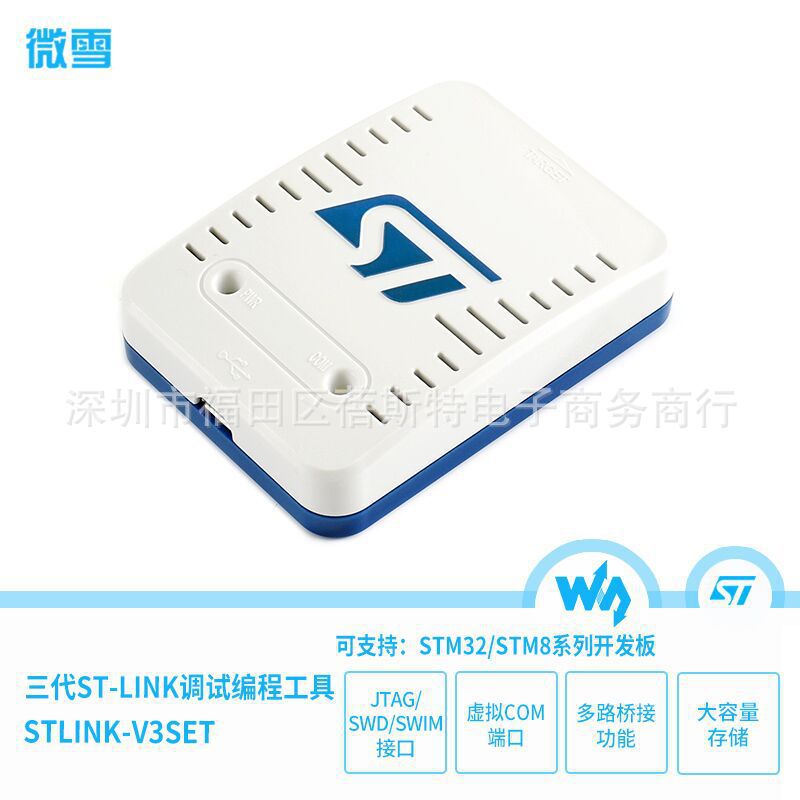 STLINK-V3SET ST-LINK V3 STM8/STM32下载仿真/调试器 编程器探头