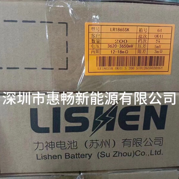 Lithium battery