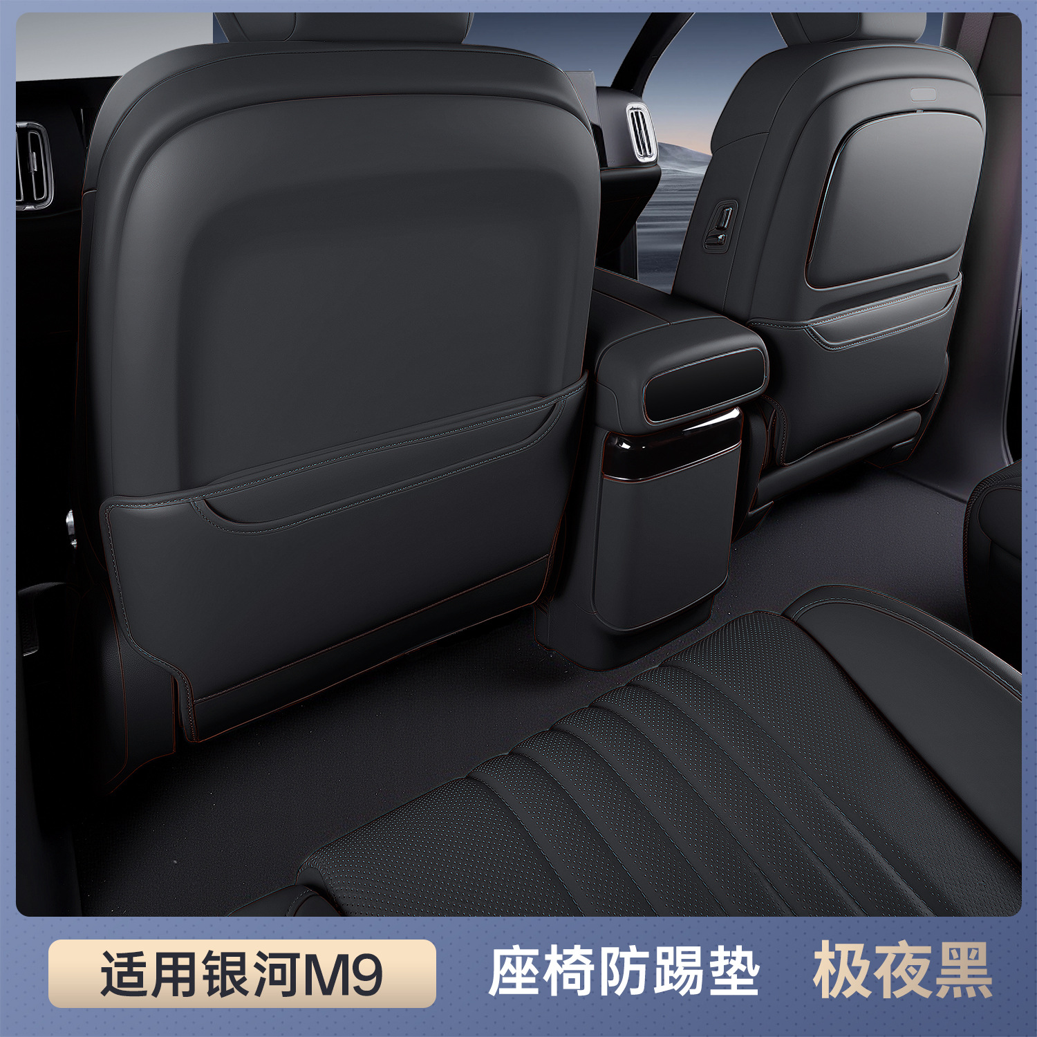 Geely – Chair back anti-kick pad for 2025 Geely - galaxy-m9-selected-midnight-black-seat-anti-kick-2pcs-set