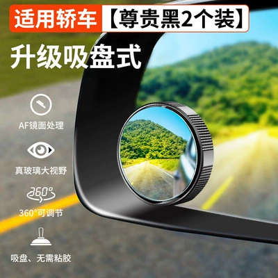 Suction Cup Ultra-Clear Mirror, Large field of view rear view auxiliary mirror - noble-black-2-pack-15d-hd-lens-suction-cup-load-bearing-10kg