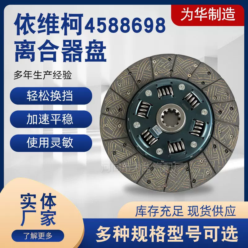 厂家供应4588698离合器盘 压盘离合器片 汽车配件替代配件