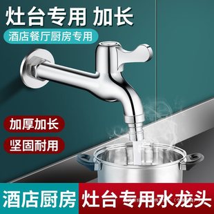 Commercial Hotel Kitchen Restaurant Stove Fierce Fire Stove Extended Faucet Dish Basin Wall-Mounted Chef Faucet