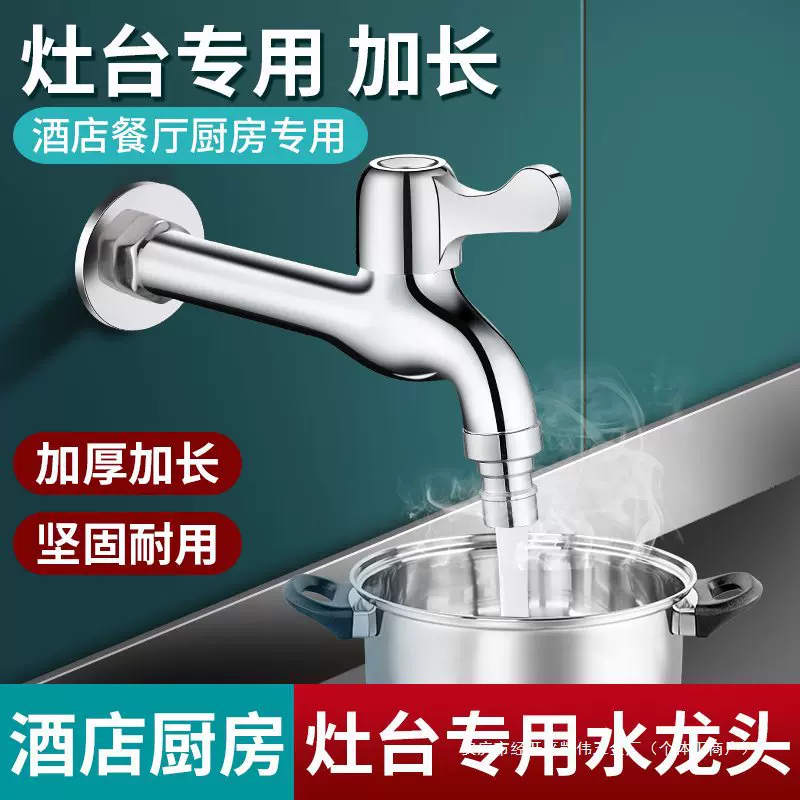 商用酒店厨房饭店灶台猛火炉灶加长水龙头菜盆入墙式厨师龙头