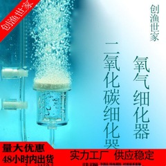 創漁世家アクリル二酸化炭素細化器空気細化器水槽増酸素霧化ナノディスク
