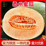 冰袋可食哈密瓜