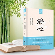 静心放下战胜焦虑自我情绪控制心理健康疏导正能量书籍正版