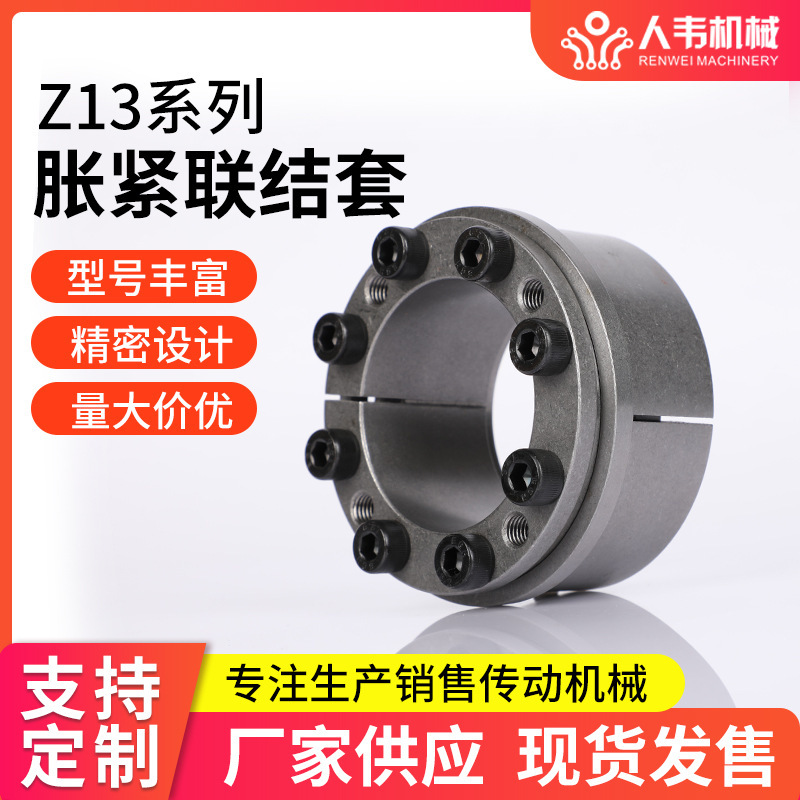 Z13 type expansion coupling sleeve d20 ~ d180 expansion sleeve power lock expansion sleeve can be customized 45# steel