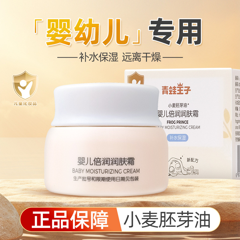 青蛙王子小麦胚芽油婴儿倍润润肤霜儿童补水保湿宝宝擦脸滋润面霜