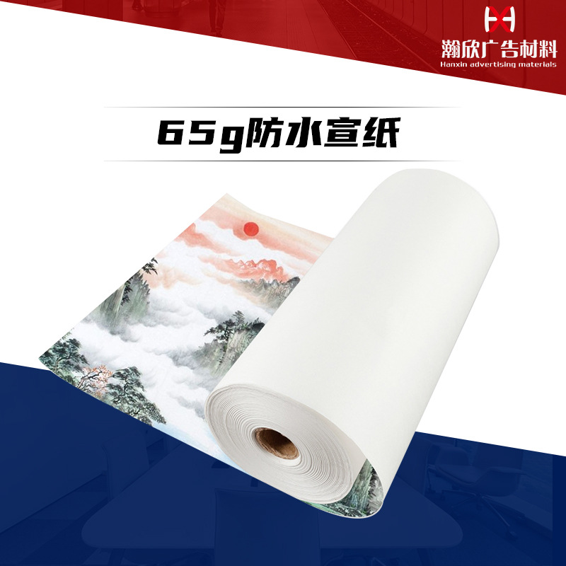 厂家直销65g水性可打印涂层宣纸微喷艺术装饰画高精度输出半熟宣