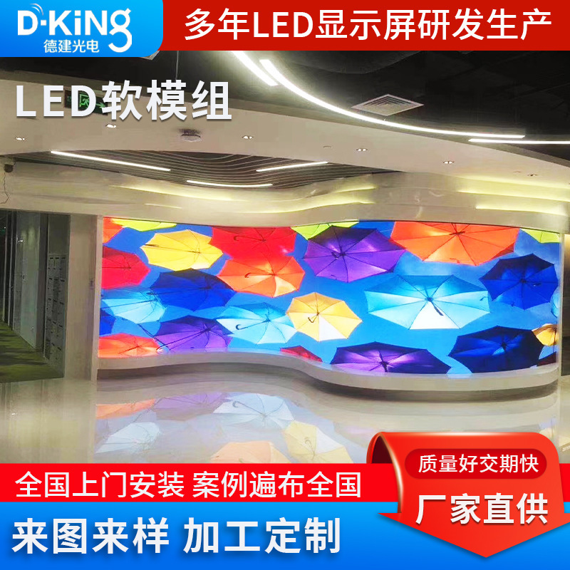 Ledフレキシブルスクリーンソフトスクリーンアーチ形室内ledディスプレイスクリーン生放送展示室フルカラーP3.076大画面電子スクリーン|undefined