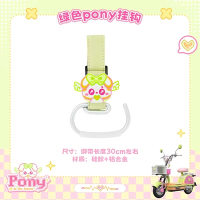 Electric vehicle foot mat, Pony electric vehicle decoration: wind shield - green-pony-bunny-hook