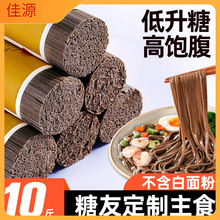乔荞麦面无糖精0脂肪面条全麦粗粮控苦糖人专用挂面纯速食