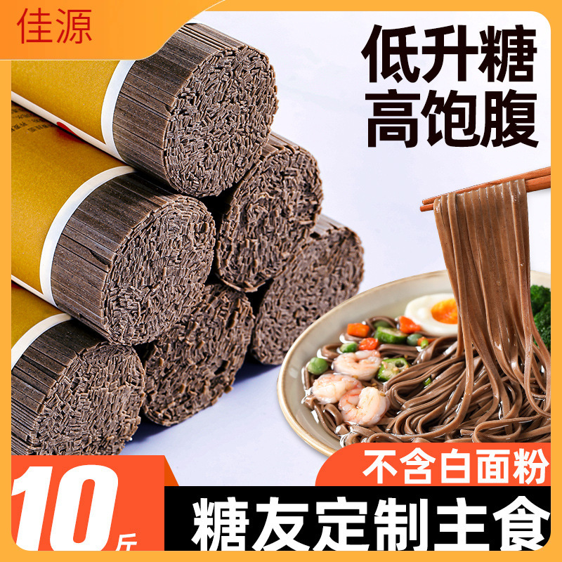 乔荞麦面无糖精0脂肪面条全麦粗粮控苦糖人专用挂面纯速食