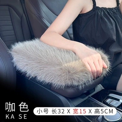 interior long plush wholesale, Armrest box pad - small-size-coffee-color