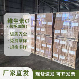 维生素C批发VC粉食品级饲料级L-抗坏血酸保健品原料 营养强化剂