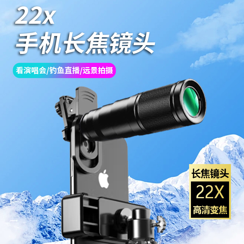 跨境新款22倍手机望远镜 全金属手机外置长焦镜头变焦单筒望远镜