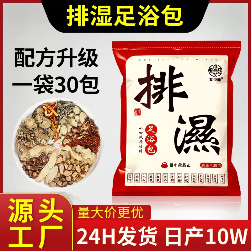 十四味泡脚包 艾草老姜红花原料足浴包代发批发  草本原料泡脚药
