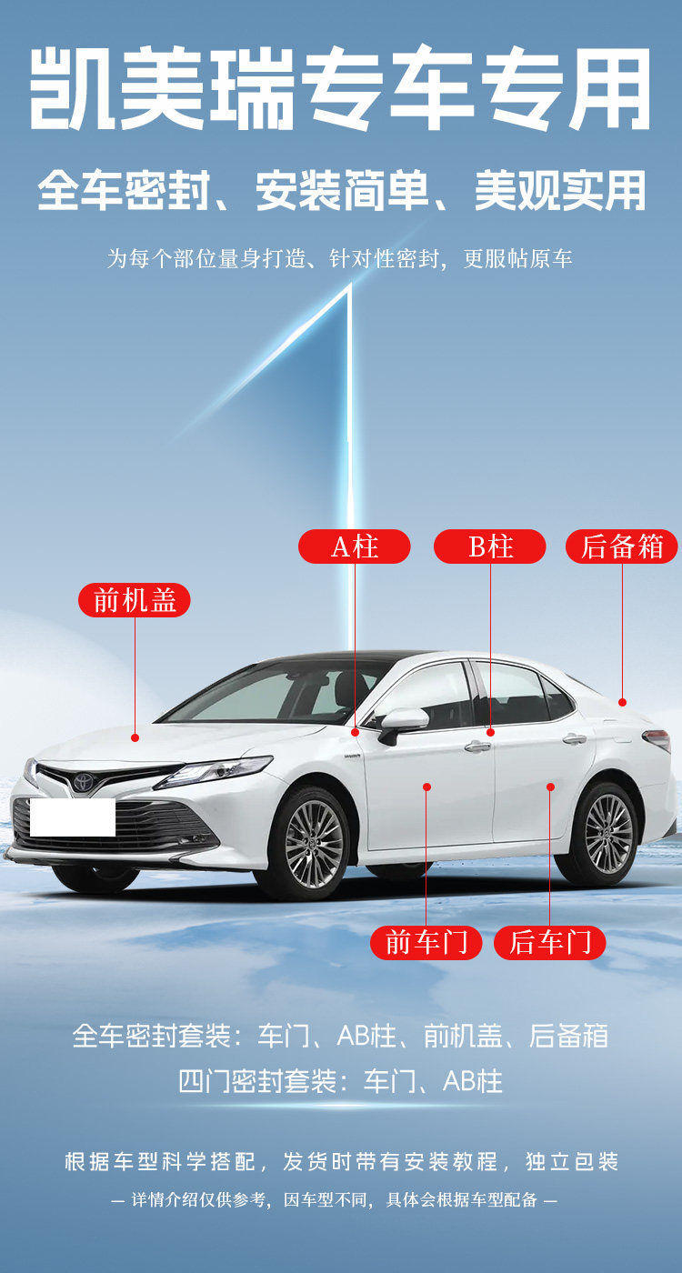 Suitable for Toyota Camry Sealing Strips, New and Old Models, Door Soundproofing Strips, Whole Car Dustproof Modification, Waterproof Adhesive Strips
