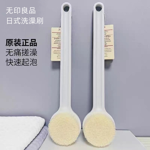 MUJI Japanese-style bath brush long-handled soft-bristled bath brush back brush adult back cleaning brush wholesale