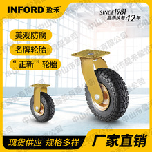 INFORD厂家直销重型充气轮铁心正新橡胶轮胎8/10寸万向带轴承
