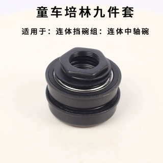 童车培林中轴碗组 自行车连体拐碗组全套总成单车珠架连体中轴挡