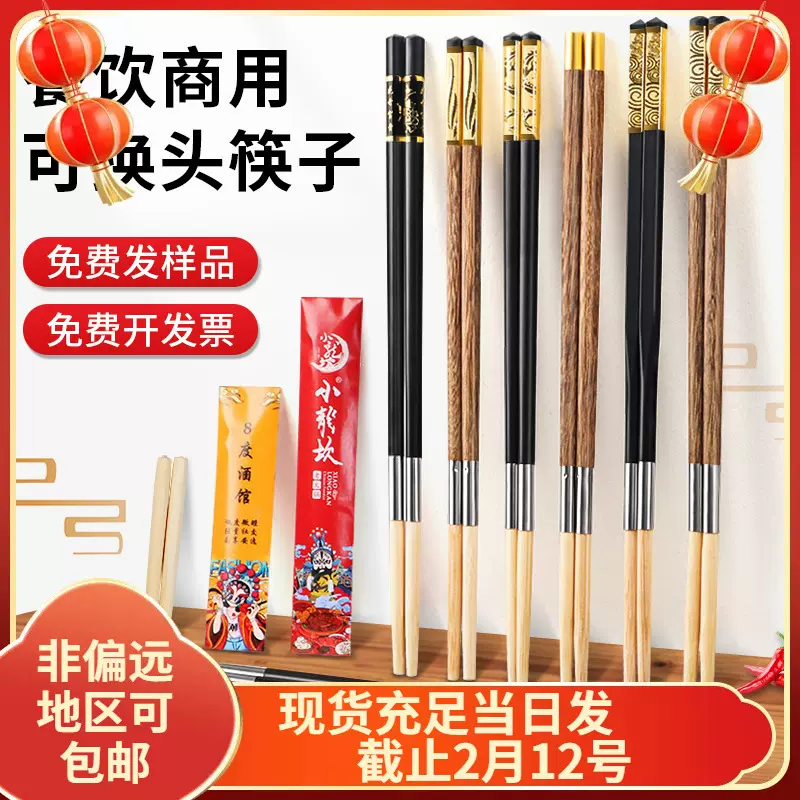 可换头筷子商用火锅餐饮酒店合金拼接筷鸡翅木筷柄一次性筷头定制