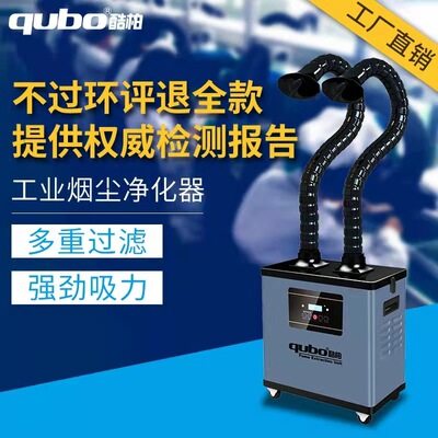 酷柏焊锡烟雾净化器移动式烙铁焊锡排烟机吸烟机激光打标烟雾净化|ru