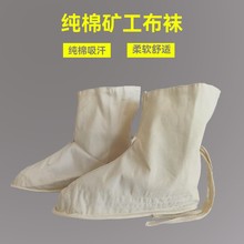 井下矿工布袜纯棉双层耐磨透气雨靴劳保矿袜批发走量中筒保暖脚套