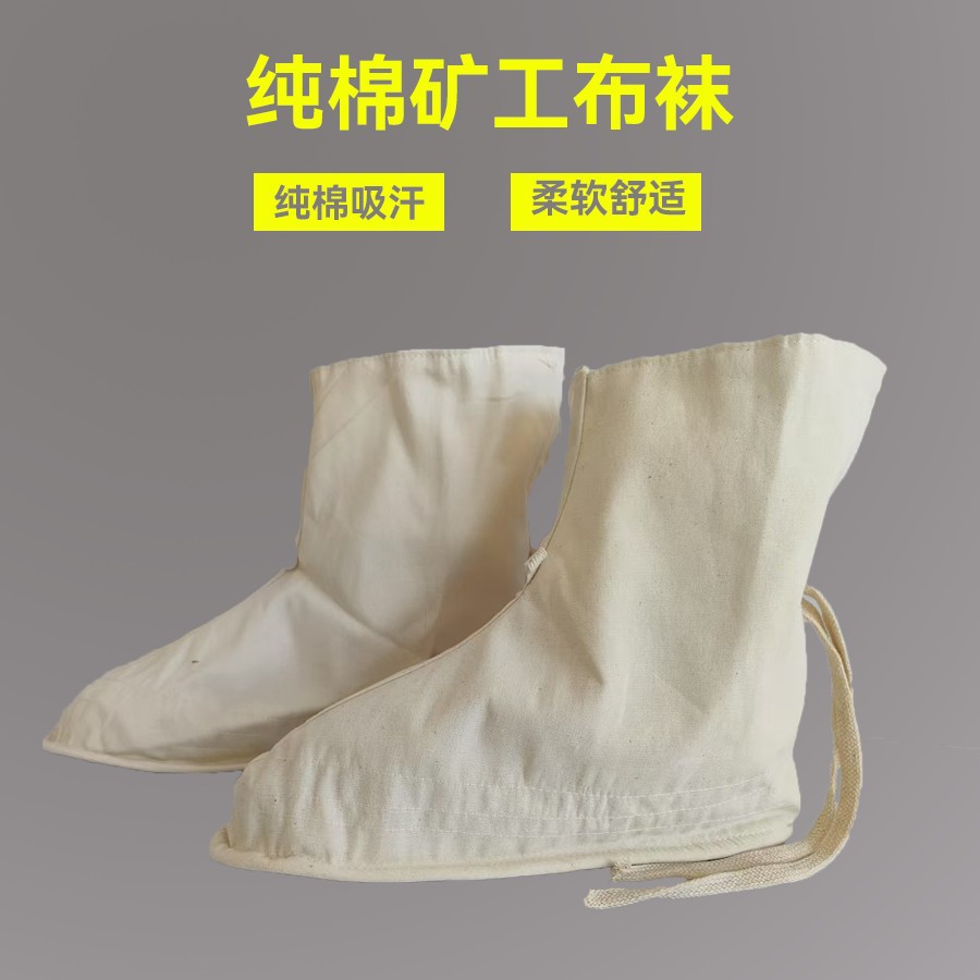 井下矿工布袜纯棉双层耐磨透气雨靴劳保矿袜批发走量中筒保暖脚套