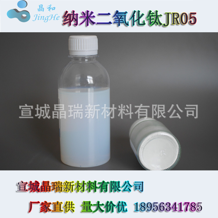高光催化活性纳米钛白粉 光触媒 超活性纳米氧化钛 甲醛治理剂