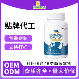 葵花代工驼奶钙片OEM驼乳钙片批发运动营养食品贴牌定制耐力钙片