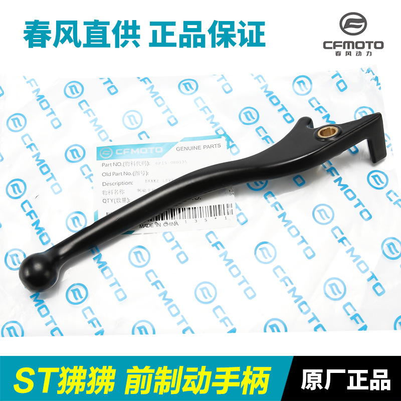 Brisa de primavera original para motocicleta STCF125-3 / 3A freno delantero manija de embrague de freno manija de freno de boquilla